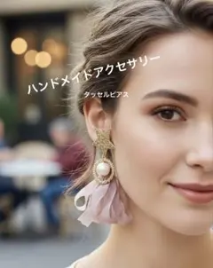 星形パールリボンピアス　ハンドメイド　タッセル　スター　結婚式　ブライダル