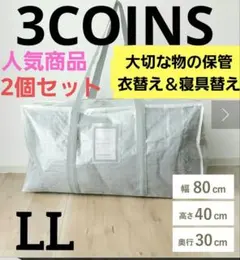 【新品未開封】スリコ　クリアボックスバッグ　LL スリーコインズ　収納