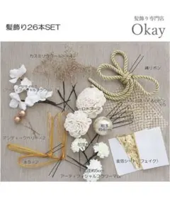 成人式 卒業式 結婚式　ドライフラワー 水引金箔　髪飾り