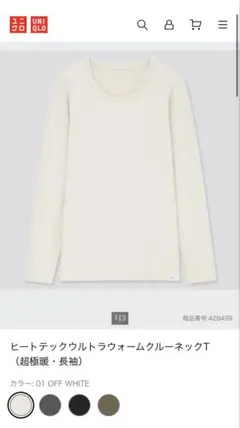 【かなっぺ様専用】ヒートテックウルトラウォームクルーネックTユニクロ