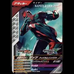 ガンバレジェンズ　仮面ライダーゼッツ　フィジカムインパクト　PCX-028