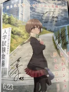 2026年最新】ポスター サイン 青春ブタ野郎の人気アイテム - メルカリ