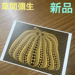 新品　希少【草間彌生】ポストカード パンプキン かぼちゃ　松本市美術館のサムネイル
