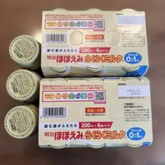 液体ミルク ほほえみ