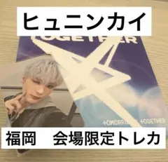 【新品未開封】TXT TOGETHER ソロ盤➕福岡ラキドロ / ヒュニンカイ