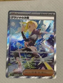 ポケモンカード アビスアイ　グラジオの決戦 SARのサムネイル