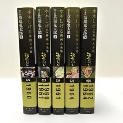 水木しげる貸本版限定BOX3冊セット】 墓場鬼太郎1・2／鬼太郎夜話完全