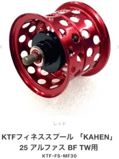 KTFフィネススプール 「KAHEN」 スティーズ/アルファスAIR Ver2 - メルカリ