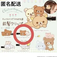 チャイロイコグマ こまり眉ぬいぐるみ リラックマストア限定