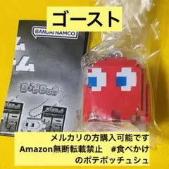 ゴースト　ナムコミュージアム ドットフィギュアチャーム