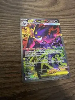 メガゲンガーex SAR ハイクラスパック MEGAドリームex