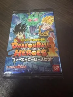 ドラゴンボールヒーローズ ファーストヒーローズセット Vジャンプ付録のサムネイル