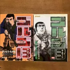 ⭐️ゴルゴ13 2冊セット 151巻、152巻￼ - メルカリ