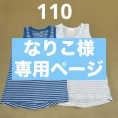 タンクトップ　5枚セット