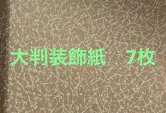 使用済切手】通常切手帳 白抜き菊 きく15円6枚 おしどり5円2枚 昭和43