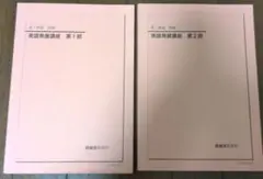 2026年最新】鉄緑会 高2 英語の人気アイテム - メルカリ