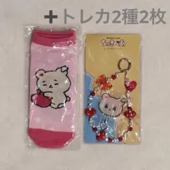 さく様専用 今日好き ミーグリ グッズ ちゅきべあ スマホストラップ 靴下