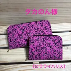 タカのん様専用ページ