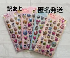 【匿名発送】　ぷっくりシール　 ぷくぷくシール　4枚セット　訳あり