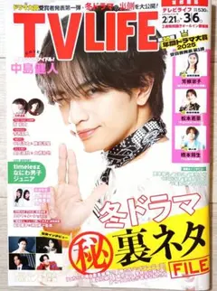 TVLIFE 2026年 No.4( 3/6号、関東版) 【切り抜き無し】