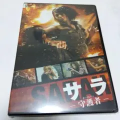 ＜新品未開封未使用／セル版＞ サラ - 守護者 - DVD