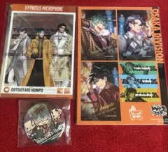 ヒプノシスマイク オオサカ まとめ売り