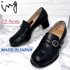 ✨美品✨ing パンプス チャンキーヒール 本革 日本製 ブラック 22.5cm