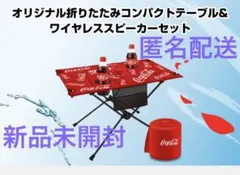2026年最新】Coca-Cola テーブル・チェア・ハンモックの人気アイテム