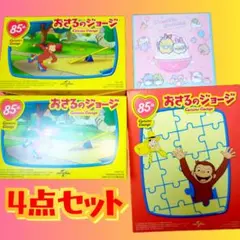 マクドナルドハッピーセット　おさるのジョージ　すみっコぐらし　知育玩具　まとめ売