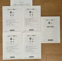 SAPIX 6年生7月度復習テスト 原本+成績一覧表、正答率表 美品 - メルカリ