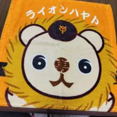 ライオンハヤト タオル オレンジ