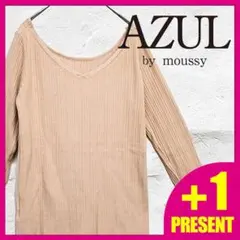 AZUL BY MOUSSY　アズールバイマウジー　リブ　ニット