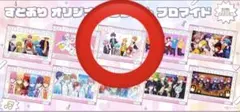 すとぷり　ファミマプリント　10周年　マブシガリヤのサムネイル