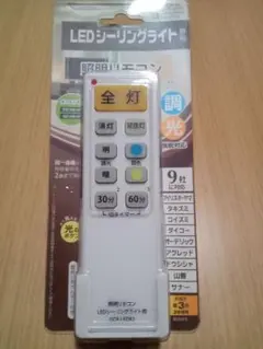 ★新品未使用★LEDシーリングライト用リモコン 【オーム電機/OCR-LED2】