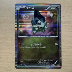 ポケモンカード キバゴ DS ドラゴンセレクション 012/020 - メルカリ