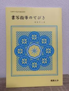2026年最新】佛教大学の人気アイテム - メルカリ