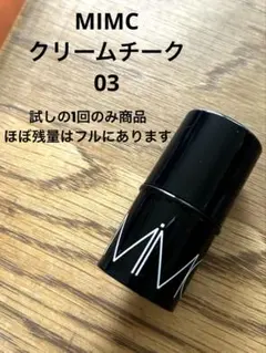 【1回試使用のみ】MiMC ミネラルスティックチーク 03のサムネイル