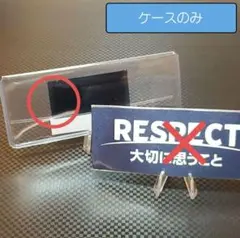 【普通郵便】リスペクトワッペン用保護ケース サッカーレフェリーレフリー審判用