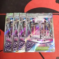 ポケモンカード バトルコロシアム SR 4枚セット