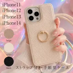 iPhone12 手帳型 ショルダー ケース ストラップ レザー風 アイボリーのサムネイル