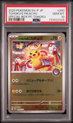 2026年最新】トウホクのピカチュウ psa9の人気アイテム - メルカリ