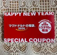 マクドナルドの福袋 2026 商品無料券のサムネイル