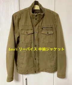 【新品未使用】Levi’s リーバイス 中綿ジャケット ベージュ色