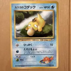 カスミのコダック ポケモンジム第1弾 ハナダシティジム カスミ