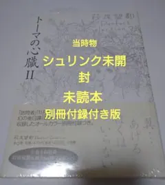 萩尾 望都 PerfectSelection2 トーマの心臓Ⅱ 別冊付録つき