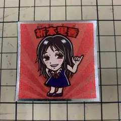 呪術廻戦0マンチョコ　祈本里香