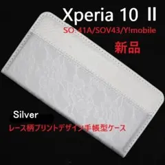 新品銀 Xperia 10 Ⅱ SO-41A/SOV43用レース柄プリントケースのサムネイル