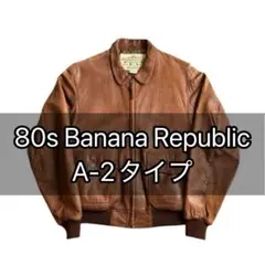 80s 旧タグ バナナリパブリック レザージャケット A-2 ブラウン 古着