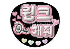 選べる背景　ファンサうちわ　ぷっくり文字うちわ　ハングル　韓国　カンペうちわ