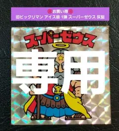 浦島太郎様 リクエスト 5点 まとめ商品
